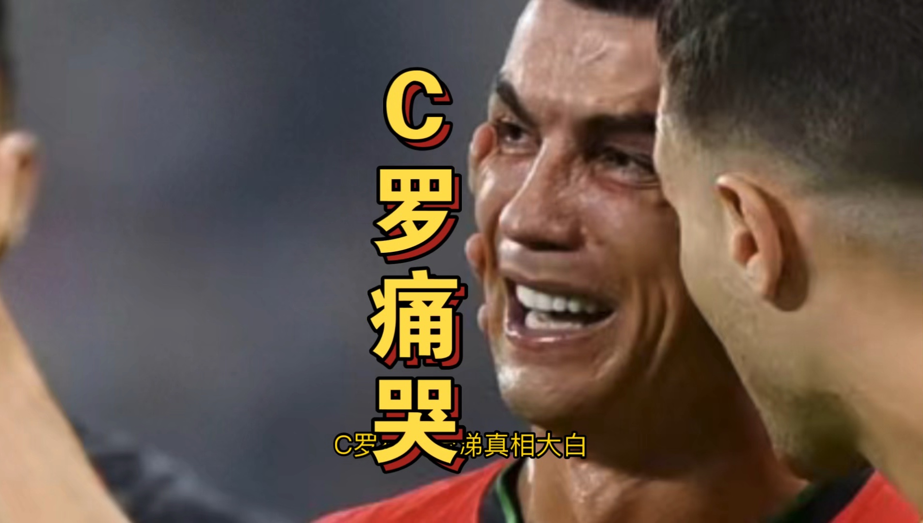 巴萨场边指挥情绪激动，C罗队员怒摔水瓶！