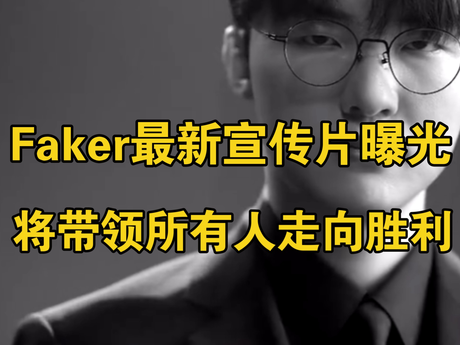 Faker在掘金比赛中赛事规则更新，突破纪录引发热议！